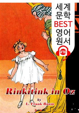 오즈의 링키팅크 (Rinkitink in Oz) '오즈의 마법사 시리즈 10편' : 세계 문학 BEST 영어 원서 478 - 원어민 음성 낭독!