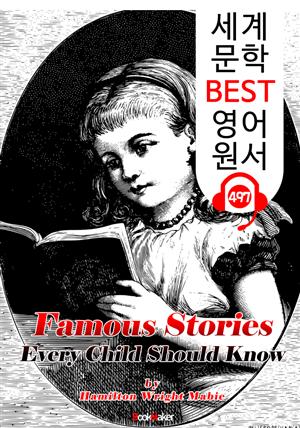 우리 아이가 꼭 알아야할 유명한 이야기 (Famous Stories Every Child Should Know) : 세계 문학 BEST 영어 원서 497 - 원어민 음성 낭독!