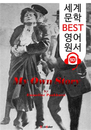 싸우는 여자가 이긴다 (My Own Story) : 세계 문학 BEST 영어 원서 501 - 원어민 음성 낭독!