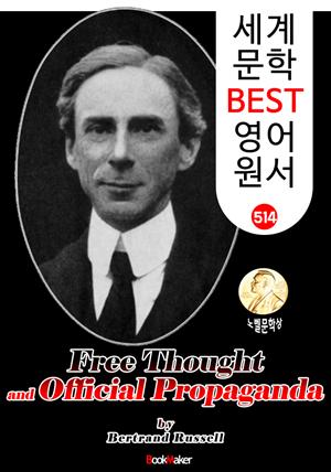 자유 사상과 공식적인 선전 (Free Thought and Official Propaganda) 노벨 문학상 '버트런드 러셀' : 세계 문학 BEST 영어 원서 514