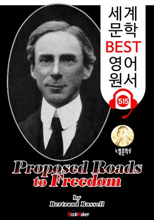 자유를 향해 제안된 길 (Proposed Roads to Freedom) 노벨 문학상 '버트런드 러셀' : 세계 문학 BEST 영어 원서 515 - 원어민 음성 낭독!