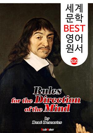 정신지도의 규칙 (Rules for the Direction of the Mind) '데카르트' 나는 생각한다 고로 존재한다 : 세계 문학 BEST 영어 원서 520