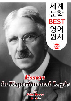 실험 논리학 논고 (Essays in Experimental Logic) '존 듀이' 민주주의 교육사상 : 세계 문학 BEST 영어 원서 536