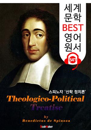 신학 정치론 (Theologico-Political Treatise) 스피노자 철학사상 : 세계 문학 BEST 영어 원서 547 - 원어민 음성 낭독!