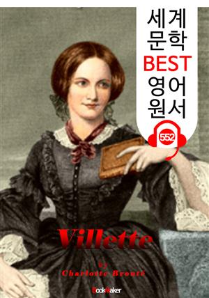 빌레트 (Villette) 샬럿 브론테 '제인 에어' 작가 : 세계 문학 BEST 영어 원서 552 - 원어민 음성 낭독!