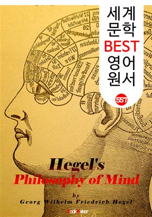 헤겔의 정신현상학 (Hegel's Philosophy of Mind) : 세계 문학 BEST 영어 원서 557