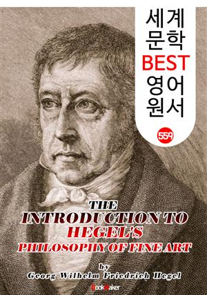 헤겔의 예술철학 (HEGEL'S PHILOSOPHY OF FINE ART) : 세계 문학 BEST 영어 원서 559