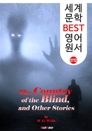 눈 먼자의 나라 : '하버트 웰스' 단편소설집 33편 (The Country of the Blind) : 세계 문학 BEST 영어 원서 572