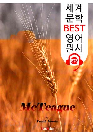 맥티크 (McTeague) : 세계 문학 BEST 영어 원서 573 - 원어민 음성 낭독!