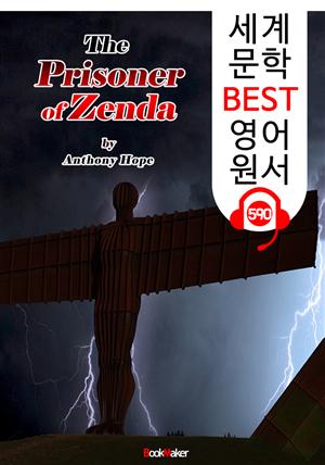 젠다성의 포로 (The Prisoner of Zenda) '1952년 영화 원작 소설' : 세계 문학 BEST 영어 원서 590 - 원어민 음성 낭독!