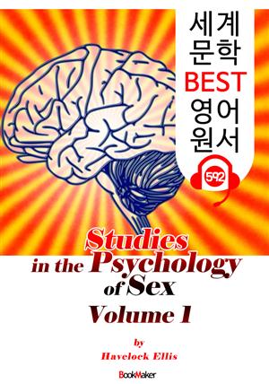 성심리(性心理)의 연구 1 (Studies in the Psychology of Sex, Volume 1) : 세계 문학 BEST 영어 원서 592 - 원어민 음성 낭독!