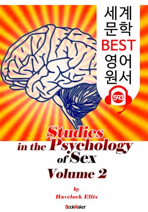 성심리(性心理)의 연구 2 (Studies in the Psychology of Sex, Volume 2) : 세계 문학 BEST 영어 원서 593 - 원어민 음성 낭독!