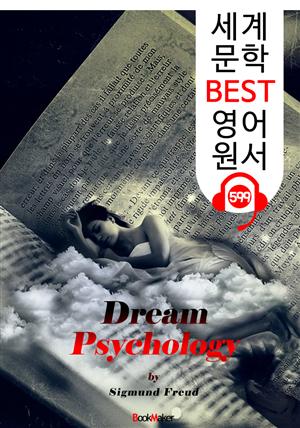 꿈의 해석 (Dream Psychology) '프로이트' 이론 및 분석 : 세계 문학 BEST 영어 원서 599 - 원어민 음성 낭독!