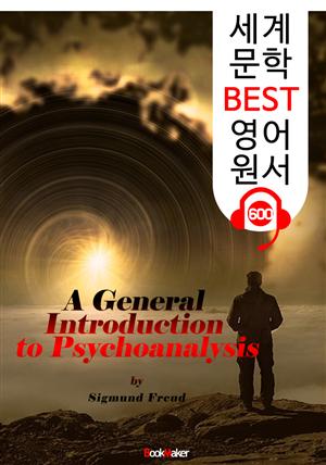 프로이트의 정신분석 (A General Introduction to Psychoanalysis) : 세계 문학 BEST 영어 원서 600 - 원어민 음성 낭독!