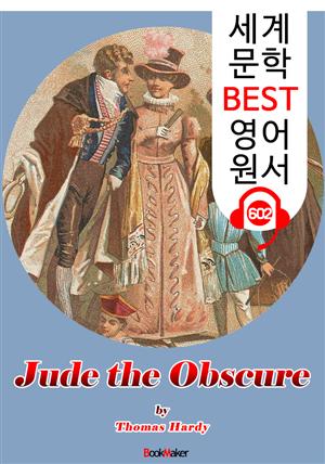 무명의 주드 (Jude the Obscure) : 세계 문학 BEST 영어 원서 602 - 원어민 음성 낭독!