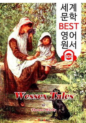 웨섹스 이야기 (Wessex Tales) : 세계 문학 BEST 영어 원서 604 - 원어민 음성 낭독!