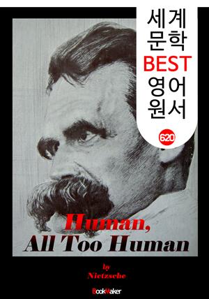 인간적인, 너무나 인간적인 (Human, All Too Human) '망치를 든 철학자 -니체' : 세계 문학 BEST 영어 원서 620