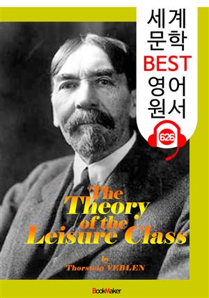 유한계급론 (The Theory of the Leisure Class) '세상을 바꾼 이룬'  : 세계 문학 BEST 영어 원서 626 - 원어민 음성 낭독!