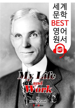 나의 인생과 일 (My Life and Work) '자동차 왕; 헨리 포드 자서전' : 세계 문학 BEST 영어 원서 647 - 원어민 음성 낭독!