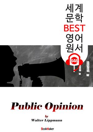 여론 (Public Opinion) '퓰리처 특별상' 월터 리프만 : 세계 문학 BEST 영어 원서 648 - 원어민 음성 낭독!