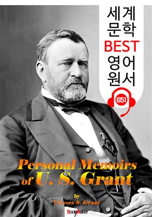 율리시스 그랜트의 개인회고록 (Personal Memoirs of U. S. Grant) '미국 18대 대통령' : 세계 문학 BEST 영어 원서 651 - 원어민 음성 낭독!