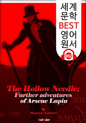 속이 빈 바늘 (The Hollow Needle) '괴도신사 아르센 루팡' : 세계 문학 BEST 영어 원서 652 - 원어민 음성 낭독!