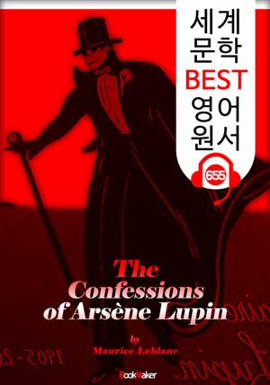 <아르센 루팡>의 고백 (The Confessions of Arsène Lupin) : 세계 문학 BEST 영어 원서 655 - 원어민 음성 낭독!