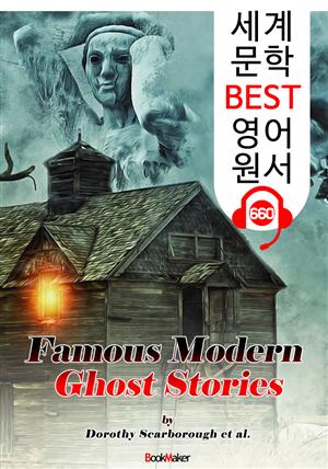 (아주 유명한 15편) 서양 귀신 이야기 (Famous Modern Ghost Stories) : 세계 문학 BEST 영어 원서 660 - 원어민 음성 낭독!