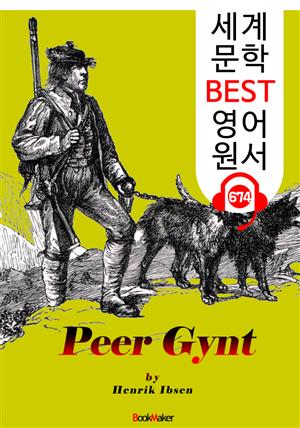페르귄트 (Peer Gynt) '헨리크 입센 : 현대극의 아버지' 연극 대본 : 세계 문학 BEST 영어 원서 674 - 원어민 음성 낭독!