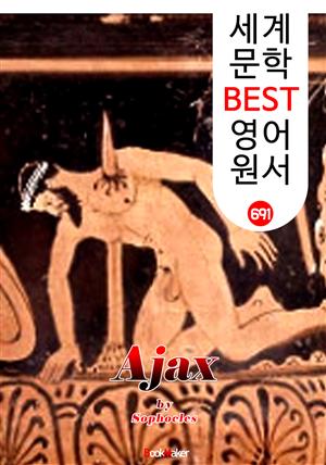 아이아스 (Ajax) '소포클레스' 고대 그리스 비극 작품 : 세계 문학 BEST 영어 원서 691