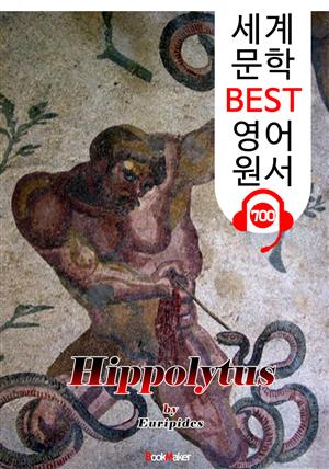 히폴리토스 (Hippolytus) '에우리피데스' 고대 그리스 비극 작품 : 세계 문학 BEST 영어 원서 700 - 원어민 음성 낭독!