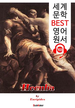 헤카베 (Hecuba) '에우리피데스' 고대 그리스 비극 작품 : 세계 문학 BEST 영어 원서 703 - 원어민 음성 낭독!