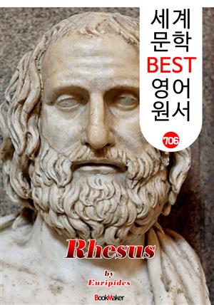 레소스 (Rhesus) '에우리피데스' 고대 그리스 비극 작품 : 세계 문학 BEST 영어 원서 706