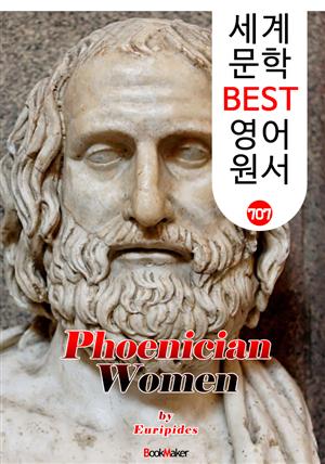 포이니케 여인들 (Phoenician Women) '에우리피데스' 고대 그리스 비극 작품 : 세계 문학 BEST 영어 원서 707