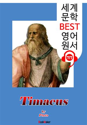 티마이오스 (Timaeus) : 세계 문학 BEST 영어 원서 717 - 원어민 음성 낭독!