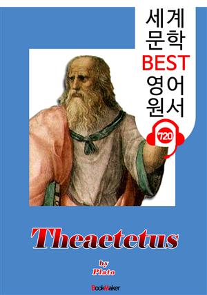 테아이테토스 (Theaetetus) '플라톤의 지식론' : 세계 문학 BEST 영어 원서 720 - 원어민 음성 낭독!