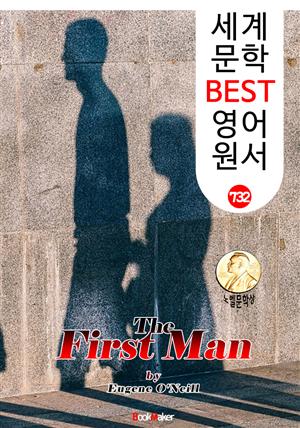 첫번째 남자 (The First Man) '유진 오닐' 퓰리처 & 노벨 문학상 : 세계 문학 BEST 영어 원서 732 (연극 문학.대본)
