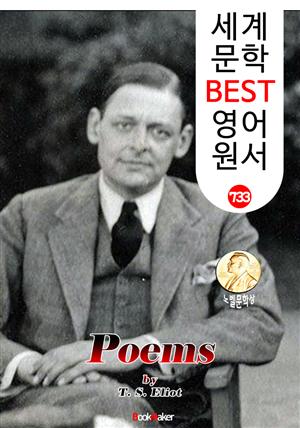 '토마스 엘리엇' 시[詩] (Poems) 노벨 문학상 수상 : 세계 문학 BEST 영어 원서 733