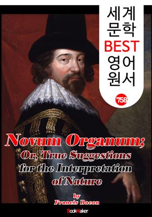 노붐 오르가눔 (Novum Organum ) <베이컨> '새로운 오르가논' : 세계 문학 BEST 영어 원서 758