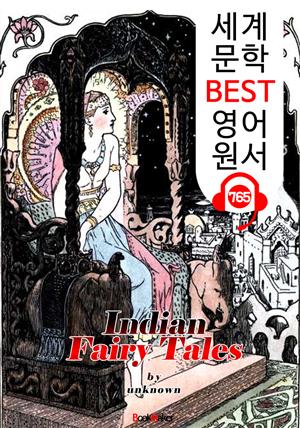 인도 전래 동화 29편 (Indian Fairy Tales) : 세계 문학 BEST 영어 원서 765 - 원어민 음성 낭독!
