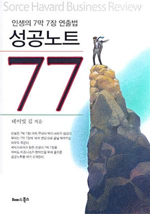 성공노트 77