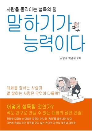 말하기가 능력이다