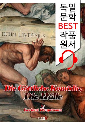 단테 <신곡> '연옥편' (Die Göttliche Komödie, Die Hölle) : 독일어+영어 원서 읽고/듣기!