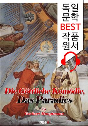 단테 <신곡> '천국편' (Die Göttliche Komödie, Das Paradies) : 독일어+영어 원서 읽고/듣기!