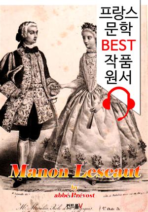 마농레스코 (Manon Lescaut) : '프랑스+영어 원어민 음성 낭독' 1석 4조 함께 원서 읽기!