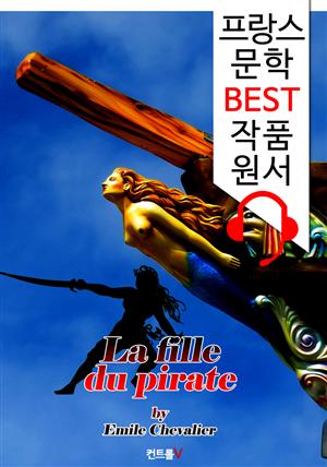 해적의 딸 (La fille du pirate) : 프랑스어+원어민 음성 낭독' 1석 2조 함께 원서 읽기!
