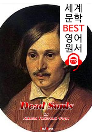 죽은 혼 (Dead Souls) '니콜라이 고골-유작' : 세계 문학 BEST 영어 원서 772 - 원어민 음성 낭독!