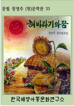 해바라기의 꿈