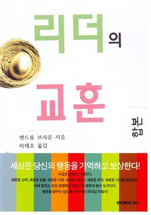 리더의 교훈(합본)