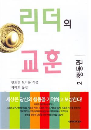 리더의 교훈2 행동편